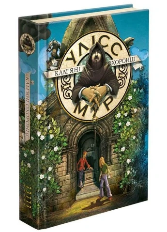 Комплект із 6 книг Таємний щоденник Улісс Мур Світовий бестселер фентезі - пригоди АССА (382001567)