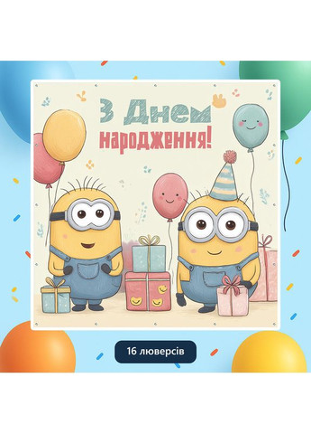 Банер для фотозони «Міньйони» | Фотозона на день народження | 120x120см, №44167 Vinylpex (360982839)