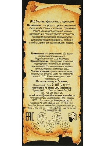 Ефірна олія "Неролева" - Ароматика 5ml (295551-35008) Aromatika (368609746)