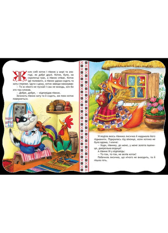 Кращі українські казки. Котик і півник Видавничий дім "Школа" (370113506)
