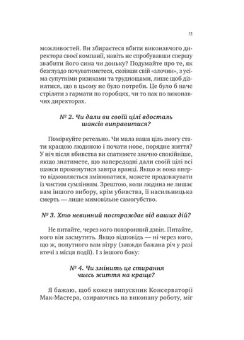 Як убити свого боса. Посібник Мак-Мастера для вбивць Vivat (370056970)