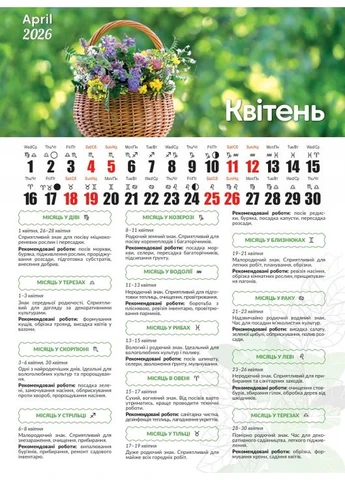 Посевной календарь 2026 Свитовид Видавництво «Діана плюс» (389165650)