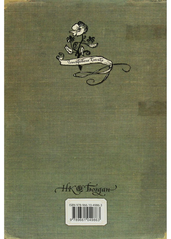 Избранные сказки Навчальна книга - Богдан (370104441)