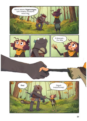 Светопад. Девочка и Галдуриец Varvar (370129966)