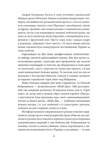 Серая зона. Начало Фоліо (370061495)