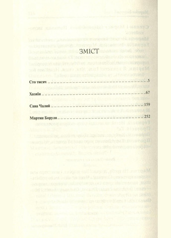 Сто тисяч. Вибрані твори / Іван Карпенко-Карий. Серія-Перлини української класики (КСД) Клуб Сімейного Дозвілля (329153380)