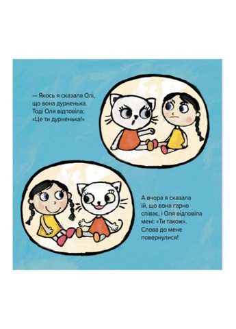 Дитяча книжка Киця-Миця каже: "Доброго дня!" 253288, 24 сторінки Час Майстрів (360899689)