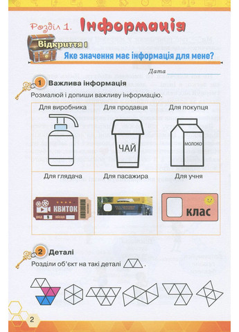 Ключі до інформатики 3 клас. Робочий зошит Оріон (370057695)