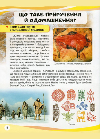 Свійськи тварини та їхні дикі родичі Пегас (316256432)