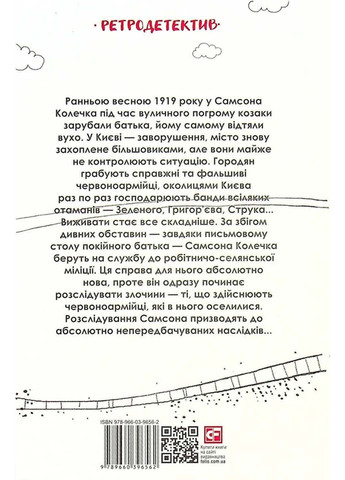 Книга Самсон и Надежда Андрей Курков 2021г 384 с Фолио (293060612)