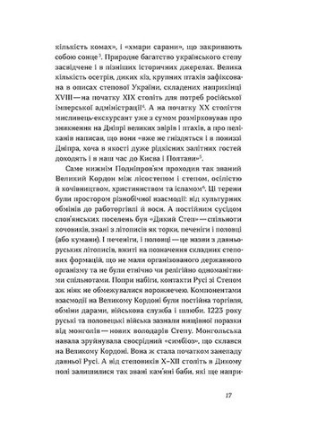 Днепр. Биография большого города в степи Віхола (370078178)