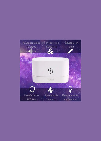 Портативный увлажнитель воздуха аромадиффузор электрический для дома ультразвуковой Kinscoter DQ-701 с эффектом пламени белый Sun (357346433)