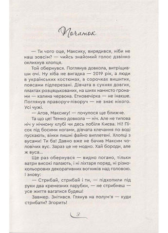 Книга Мастер по тому миру Надежда Вальчук-Остряница 2023г 356 с Зелений Пес (293057979)