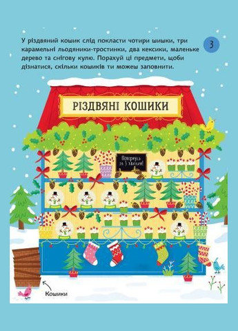Книга Різдвяні головоломки. Пізнавальні книги. Автор - Саймон Тадгоуп ( ) Видавництво Старого Лева (338877750)