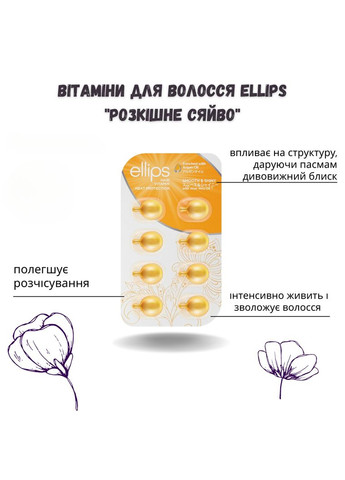 Витамины для волос Роскошное сияние с маслом Алоэ (масло капсулы) блистер 8шт Ellips (285714937)