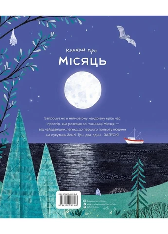 Книжка о Луне Жорж (374518751)