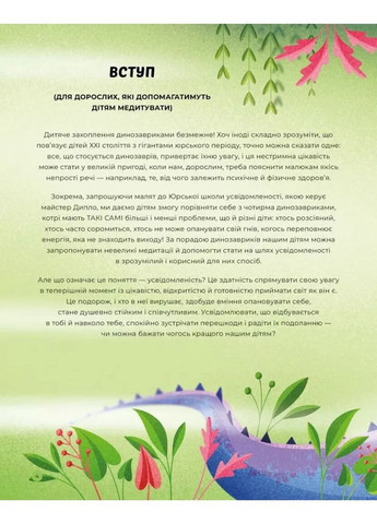 Диномедитація Жорж (370063842)