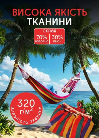 Гамак подвесной с планкой 40 см для дачи отдыха из хлопка тканевый с чехлом No Brand (333653996)