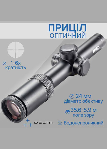 Оптический прицел DO Titanium HD 1-6x24 4A S DO-2436 Delta (317750337)