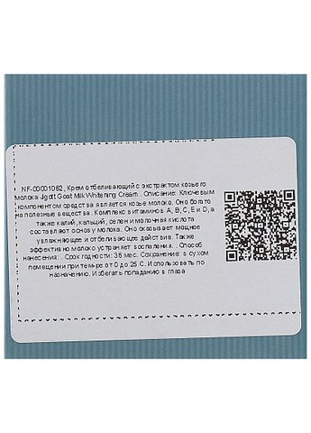 Відбілювальний крем з екстрактом козиного молока Goat Milk Whitening Cream 70ml (602597-4103) Jigott (368603177)