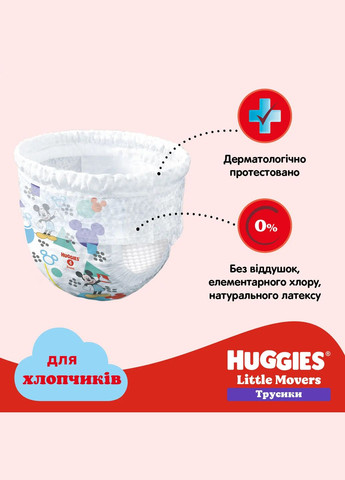 Підгузки-трусики для хлопчиків Little Movers Pants 3 (6-11 кг), 58 шт. Huggies (332943839)