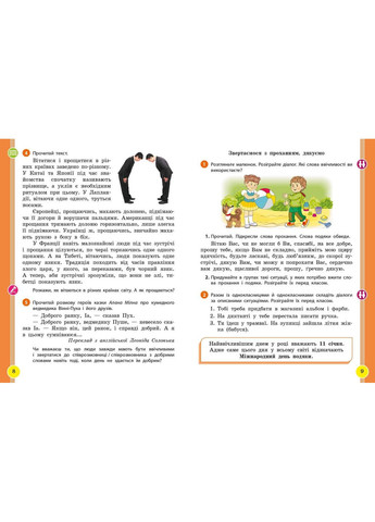 Украинский язык и чтение. Учебное пособие для 2 кл. ЗЗСО (у 6-и частинах). Частина 2 No Brand (359373846)