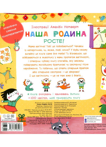 Наша родина росте! РАНОК (370057933)