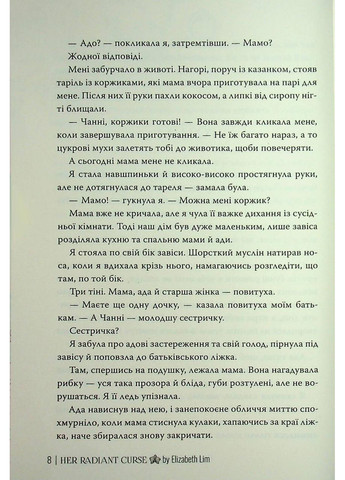 Ее сияющее проклятие. Лим Элизабет Рідна мова (349839961)
