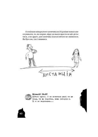 Психологічна Безстрашно-карантинна книга, 104 сторінки 153494 Час Майстрів (392084831)