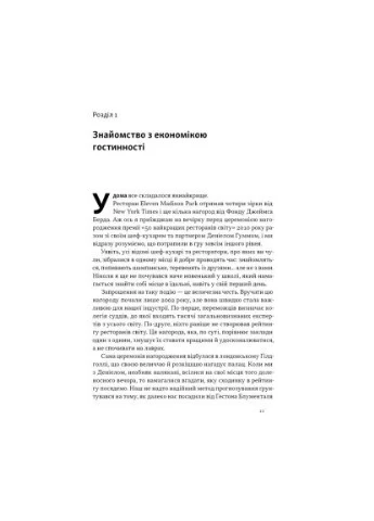 Книга Надзвичайна гостинність. Як перевершити очікування клієнтів - Вілл Ґідера (9786178441418) Наш Формат (394581407)