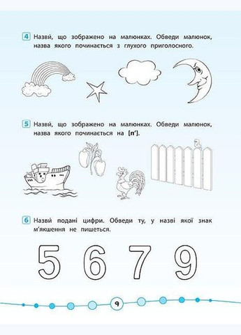 Я відмінник!. Українська мова. Тести. 1 клас УЛА (316124526)