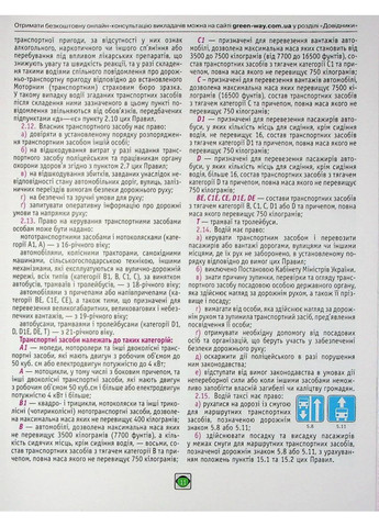 Правила Дорожнього Руху України 2026 в ілюстраціях Моноліт (354252853)