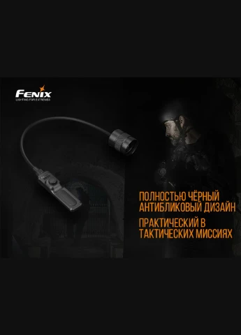 Выносная тактическая кнопка AER-02 V2.0 (A-015815) Fenix (327092202)