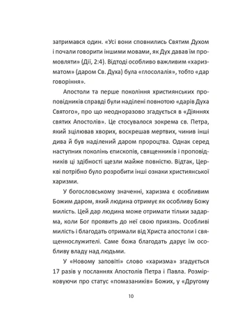 Сила харизми. Харизма на службі політиків, чи політика на службі харизматиків Фоліо (370060251)