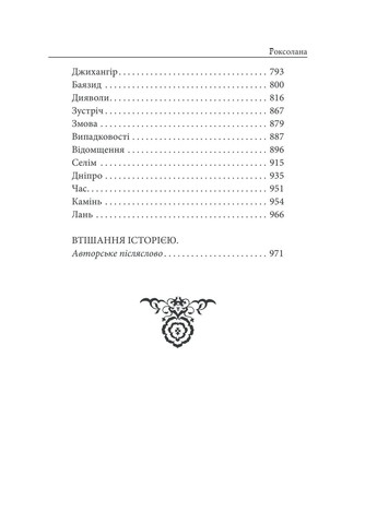 Роксолана Фоліо (370057159)