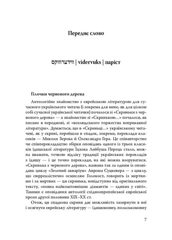 Паріст. Антологія єврейського оповідання Видавництво "Дух і літера" (370113286)