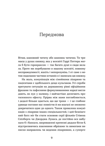 Нотатки сімейного лікаря. Без рожевих окулярів... Віхола (375398077)