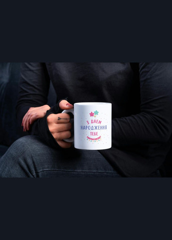 Кружка с принтом "С Днем Рождения Тебя" 330 мл Белая No Brand (324262801)