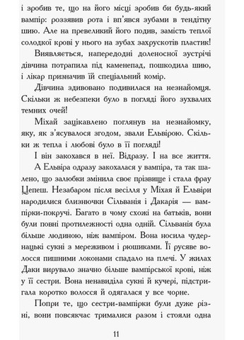 Книга Сестри-вампірки 3 Надя Фендріх 2019р 192 с РАНОК (293058086)