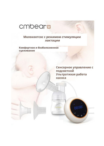 Молокоотсос электрический с ультратихой конструкцией и тремя фазами сцеживания CMBEAR ZRX0902 Power (282841667)