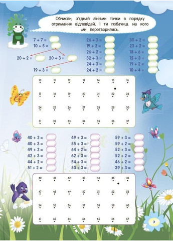 Літній зошит. Незвичайні літні математичні пригоди. 2 клас. (з 2 в 3 клас). НУШ. Іванова Г.Ж. Основа (349840209)