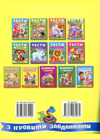 Тесты малышам с игровыми заданиями. 5+ Пегас (316082126)