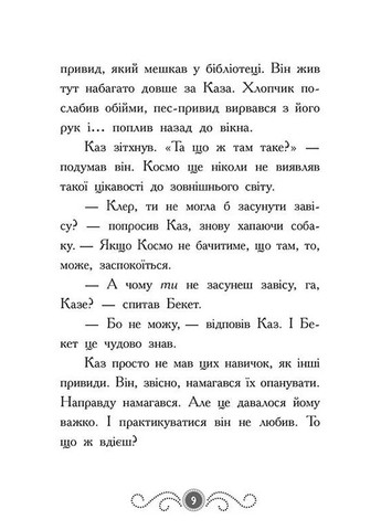 Библиотека с привидениями. Призрак в пять часов. Книга 4 РАНОК (370074642)