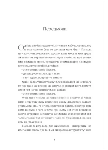 Умерший Маттиа Паскаль Книголав (373920672)