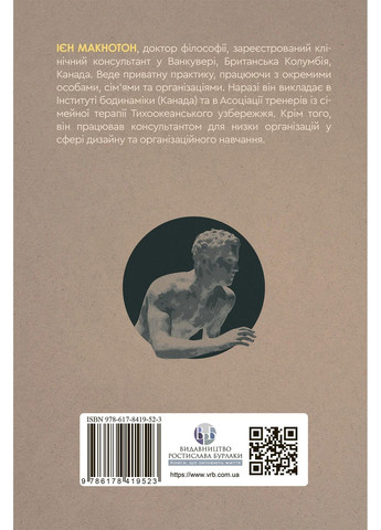 Тіло, дихання та свідомість. Антологія соматики Видавництво Ростислава Бурлаки (370060106)
