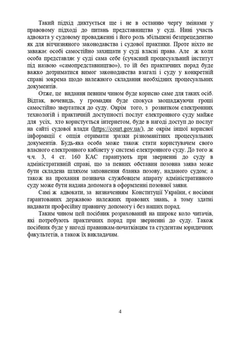 Процессуальные документы в административном судопроизводстве Видавництво "Центр учбової літератури" (378810116)