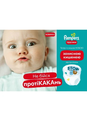 Подгузники-трусики Pants Размер (9-15 кг) 52 шт (8006540069264) Pampers (358885250)