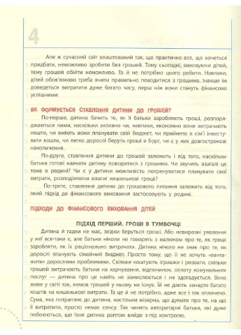 Книга Фінансова грамотність для малюків 5-7 років. Перший крок до мільйона (9786170042279) Основа (382003126)