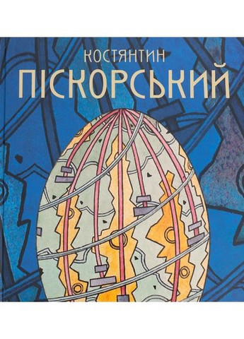 Костянтин Піскорський Видавництво "Родовід" (370623250)