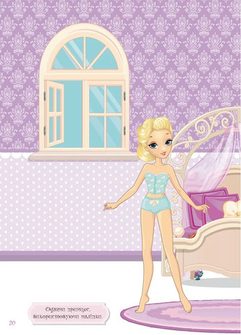 Книга с наклейками. На гости к принцессе Кристал Бук (370052192)